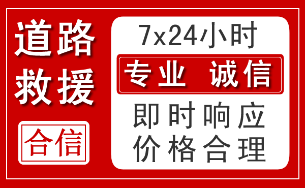 岑溪新能源汽车救援